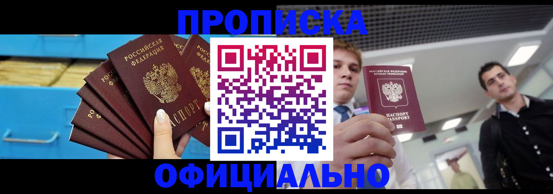 прописка для работы в Усть-Куте