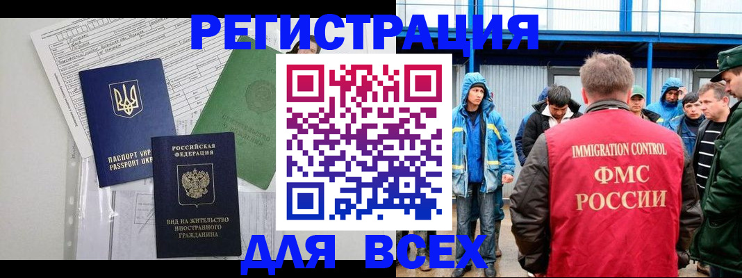 прописка для работы в Усть-Куте